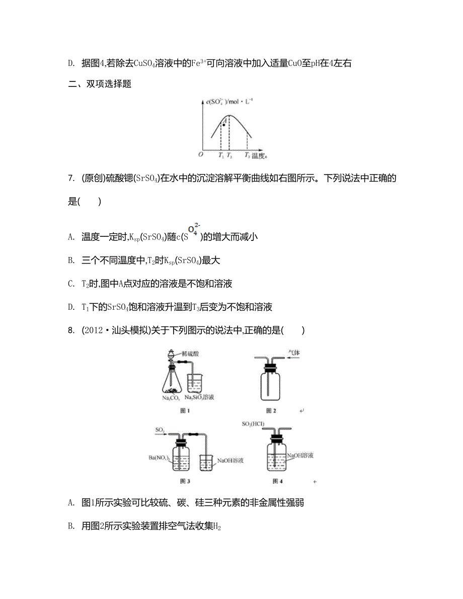 【精品】高考化学二轮【专题十六】图像图表题解题技巧_第4页