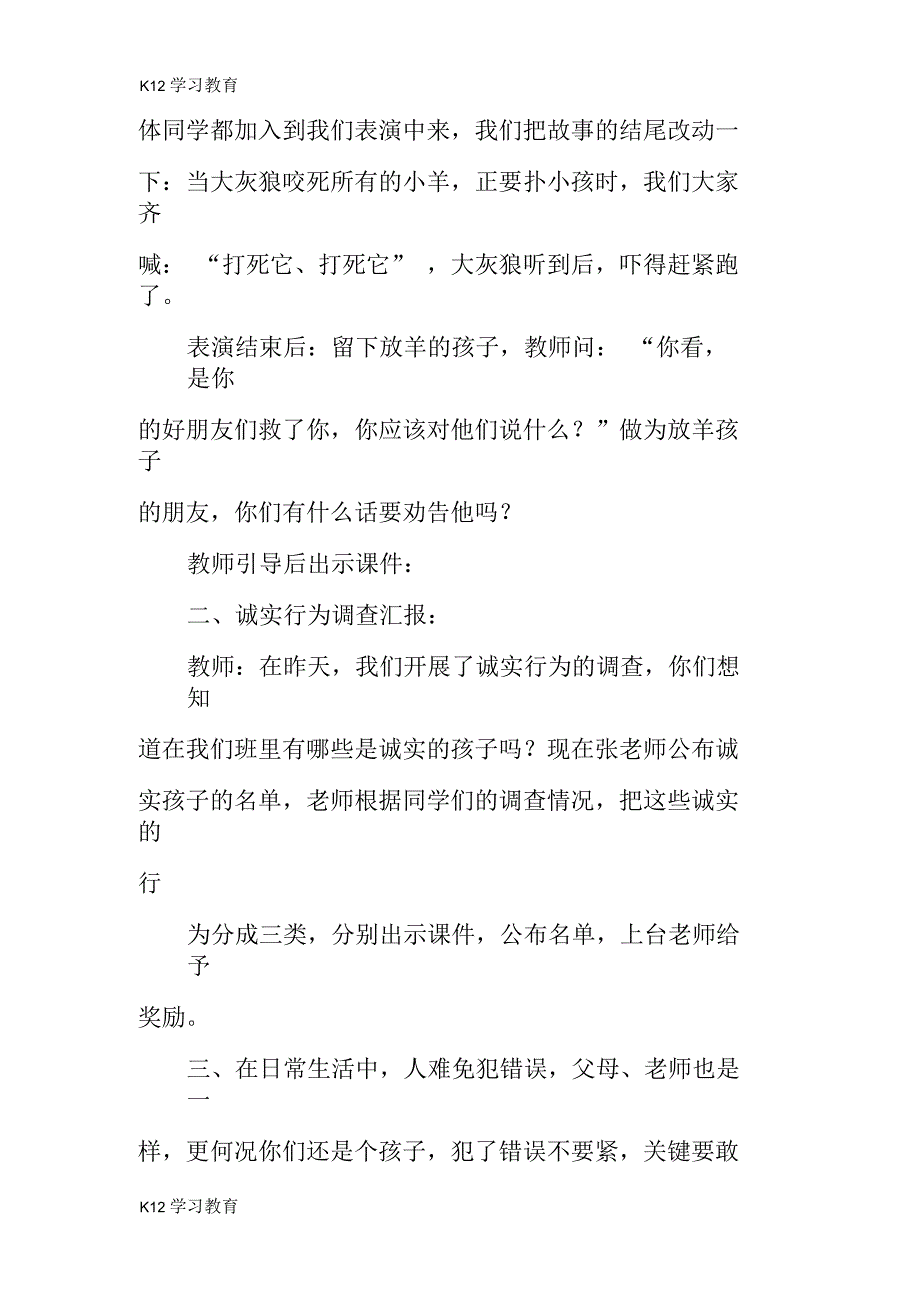 诚实故事会的教案教学设计_第2页