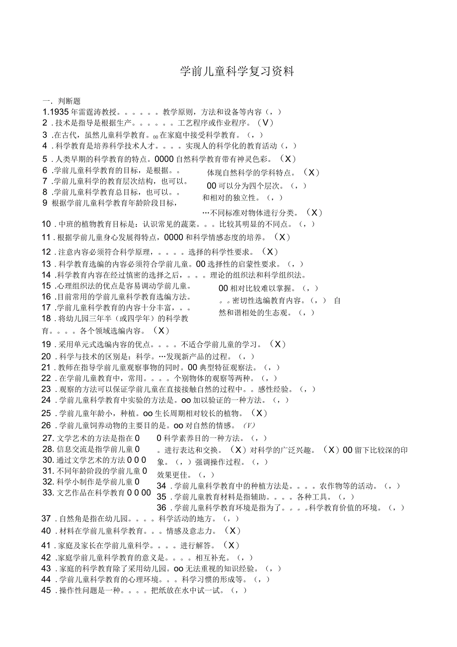 《学前儿童科学教育》复习_第1页