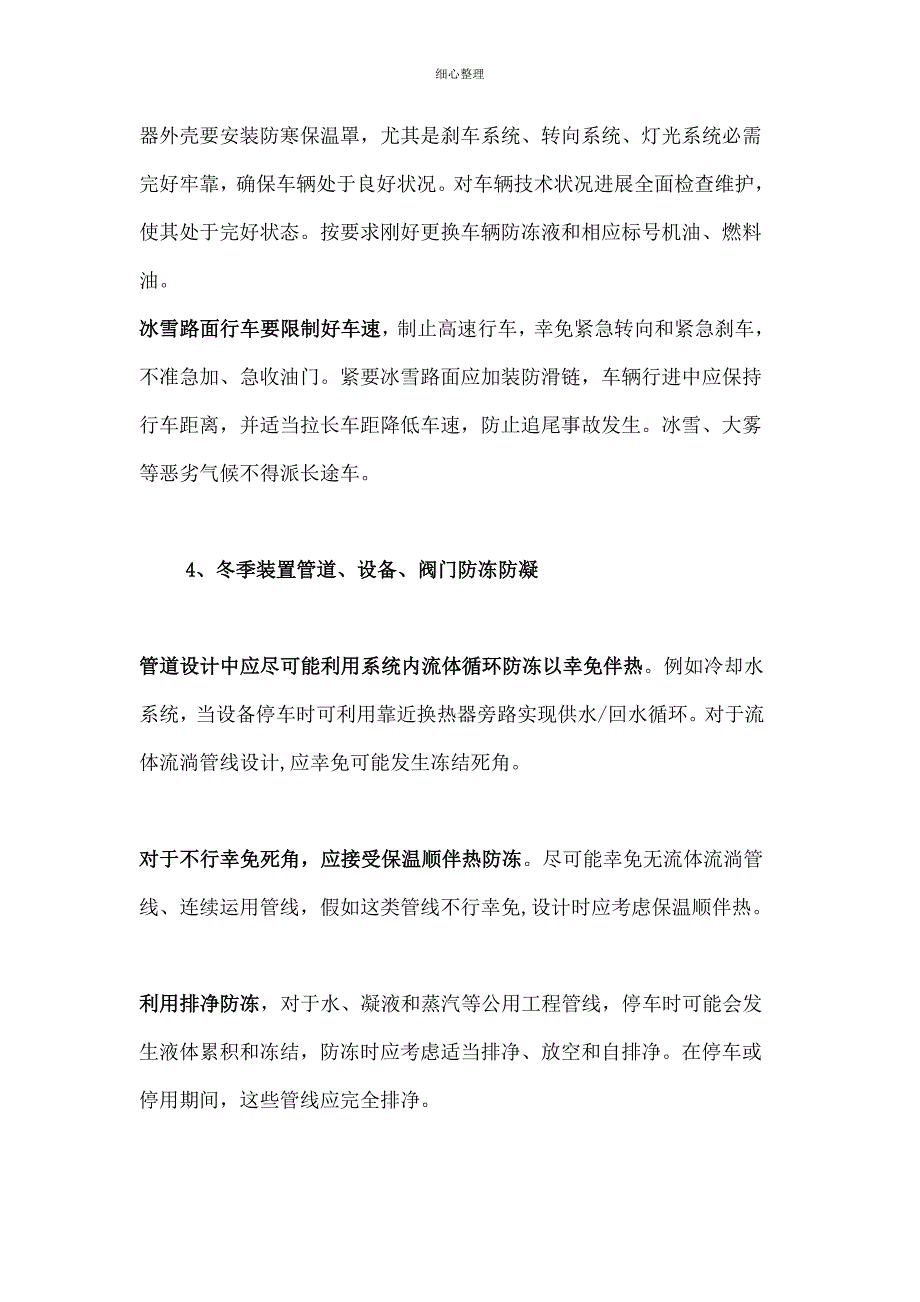 冬季化工生产安全措施_第4页