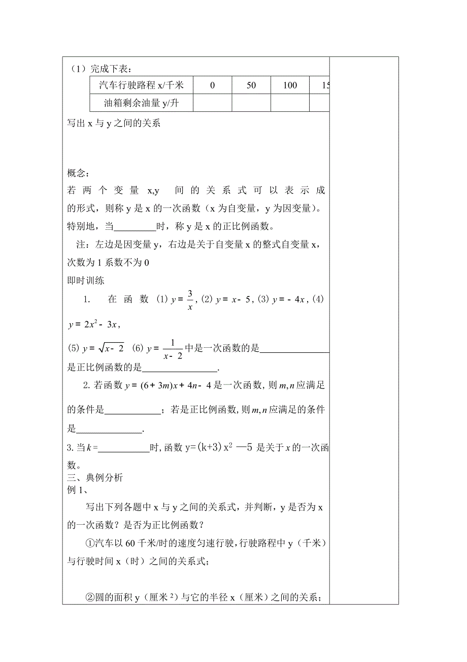 鲁教版五四制七年级数学上册教案：第六章6.2一次函数 教案_第2页