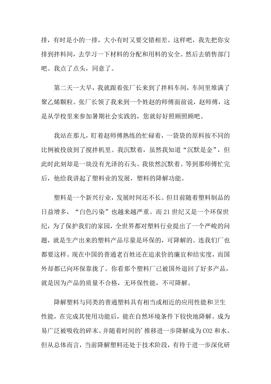 2023年有关社会实践的心得体会_第2页