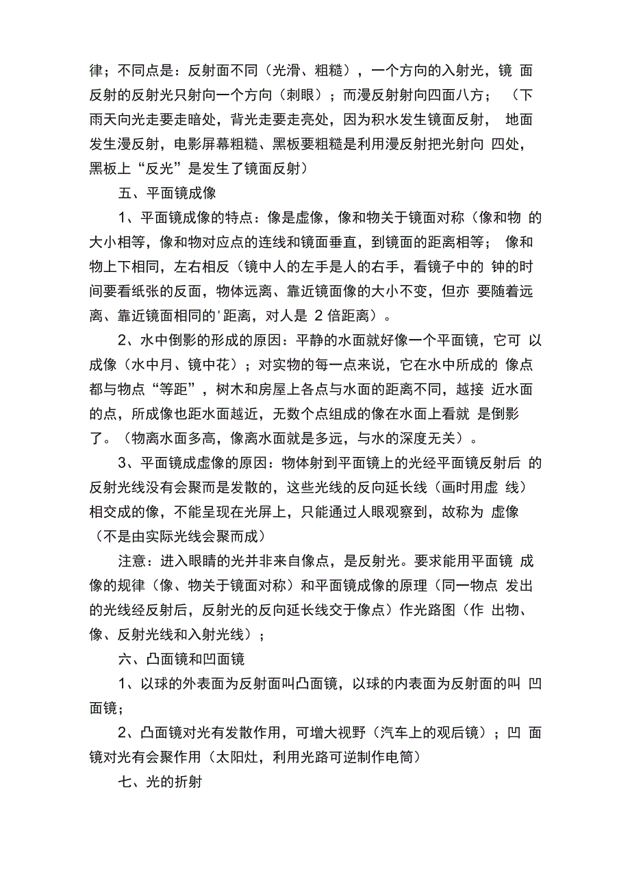 物理光现象知识点归纳_第4页