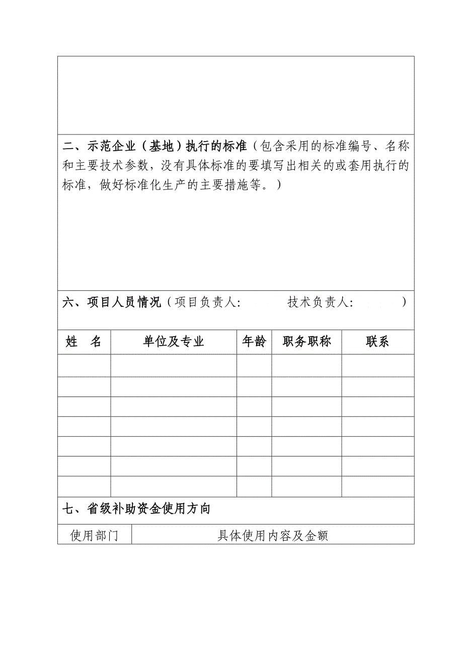 农产品质量安全工程项目指南_第5页