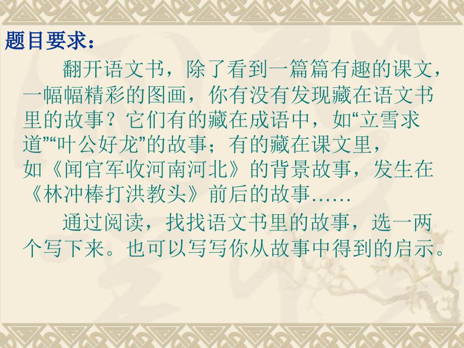 苏教版小学语文六上习作7课件_第2页