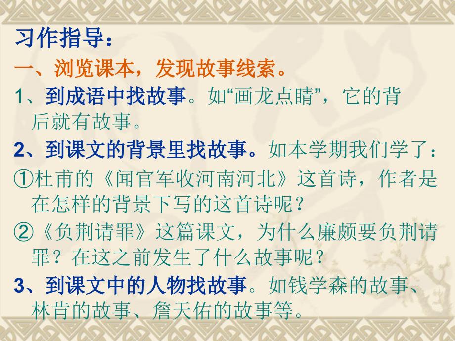 苏教版小学语文六上习作7课件_第3页