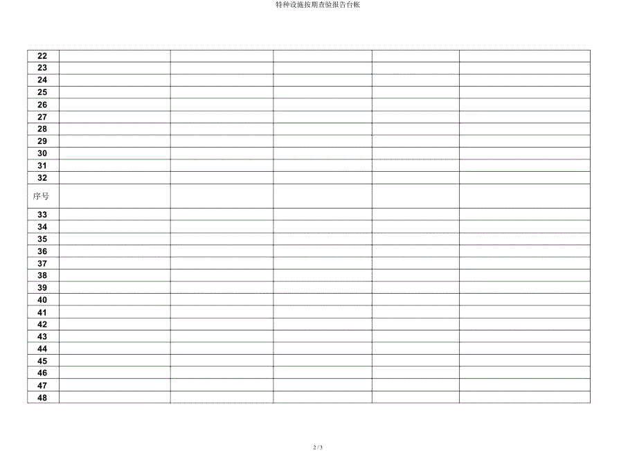 特种设备定期检验报告台帐.docx_第2页