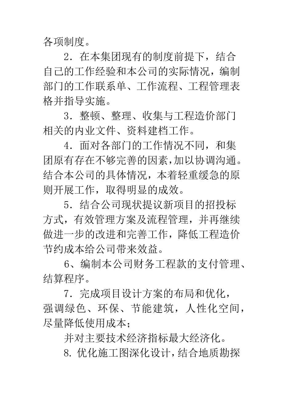 工程项目个人工作总结.docx_第5页