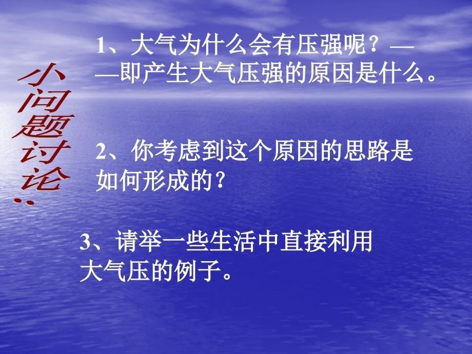 八年级物理下册84大气压强课件_第5页