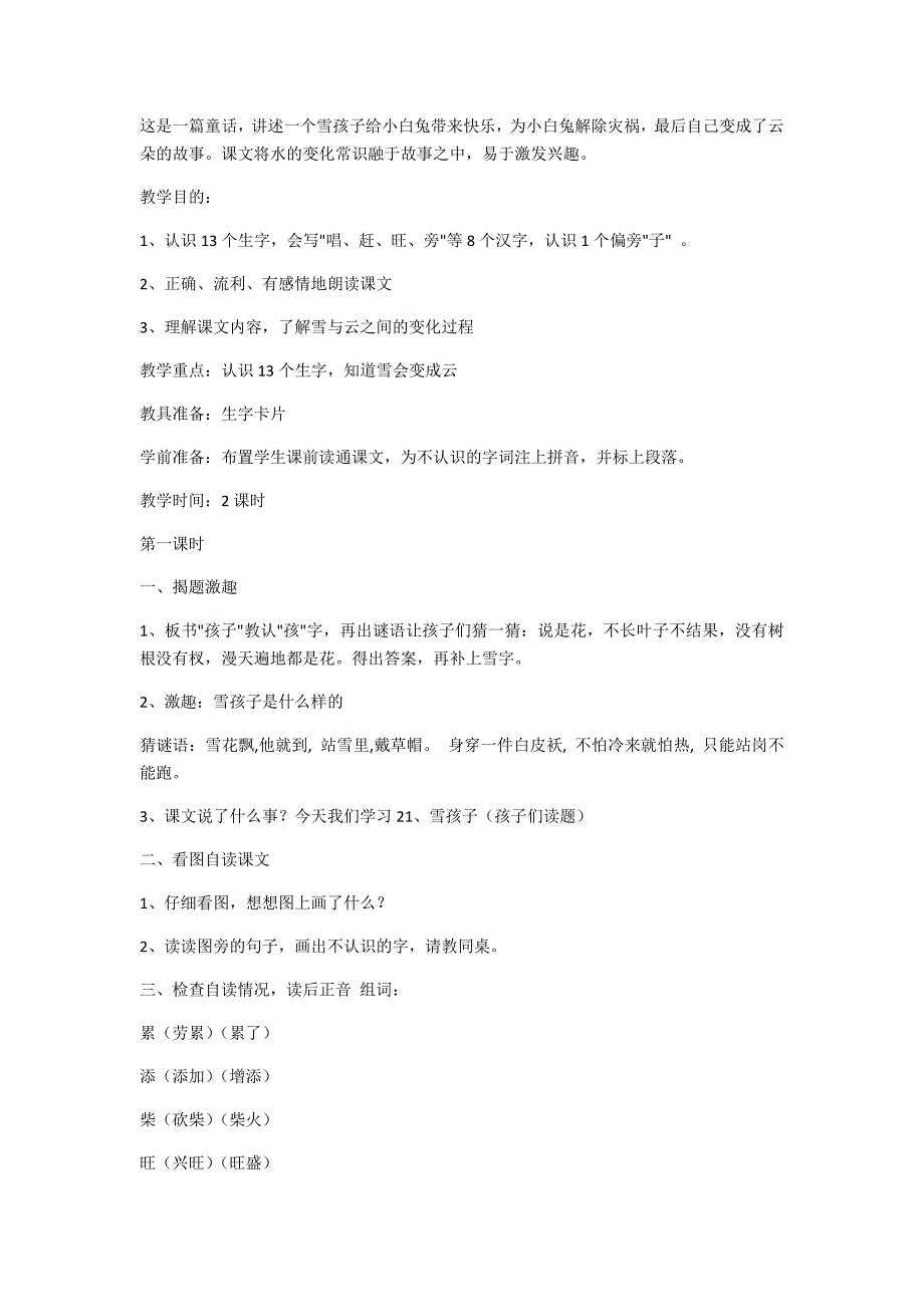 这是一篇童话讲述一个雪孩子给小白兔带来[2].docx_第1页
