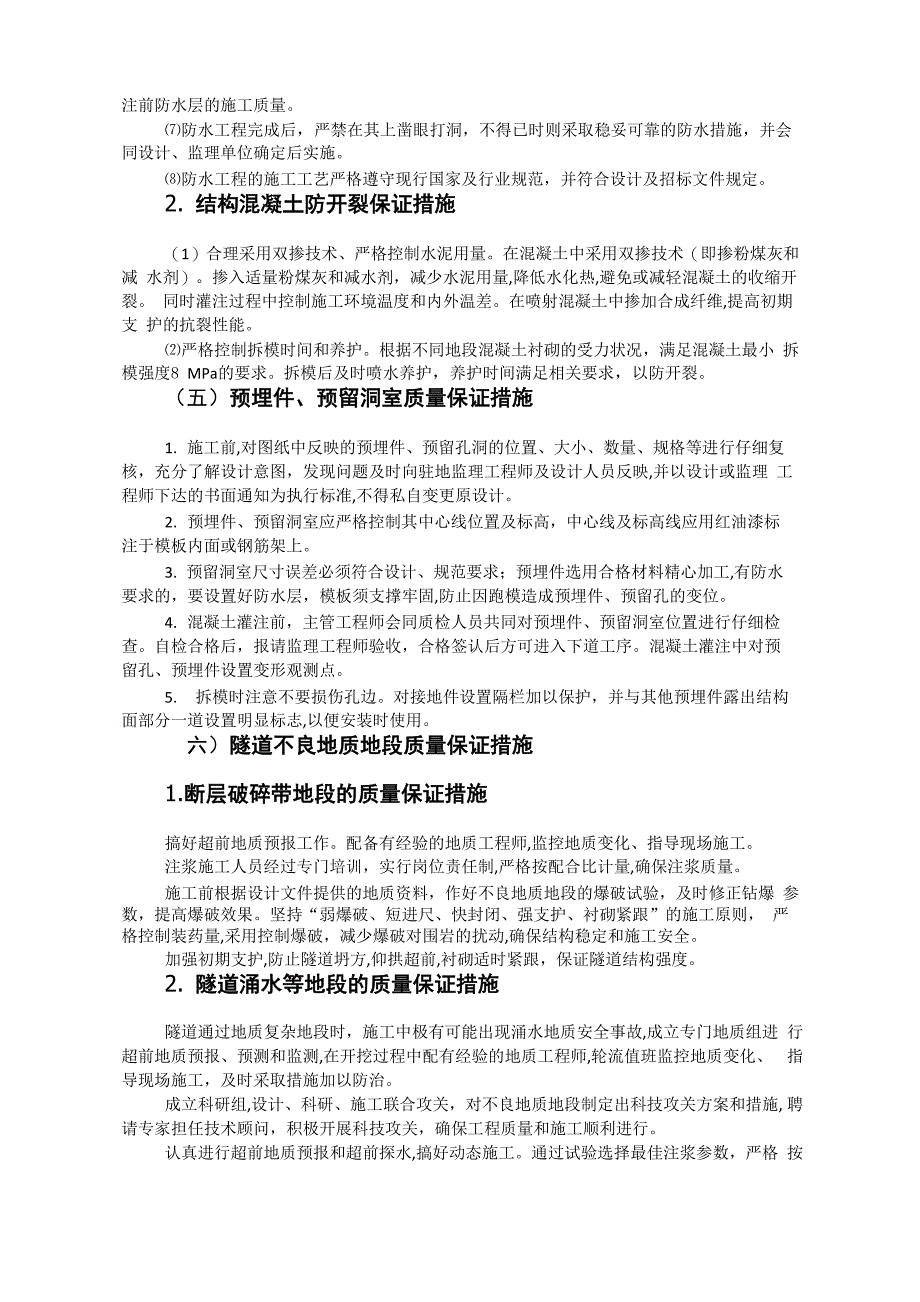 隧道施工质量保证措施_第3页