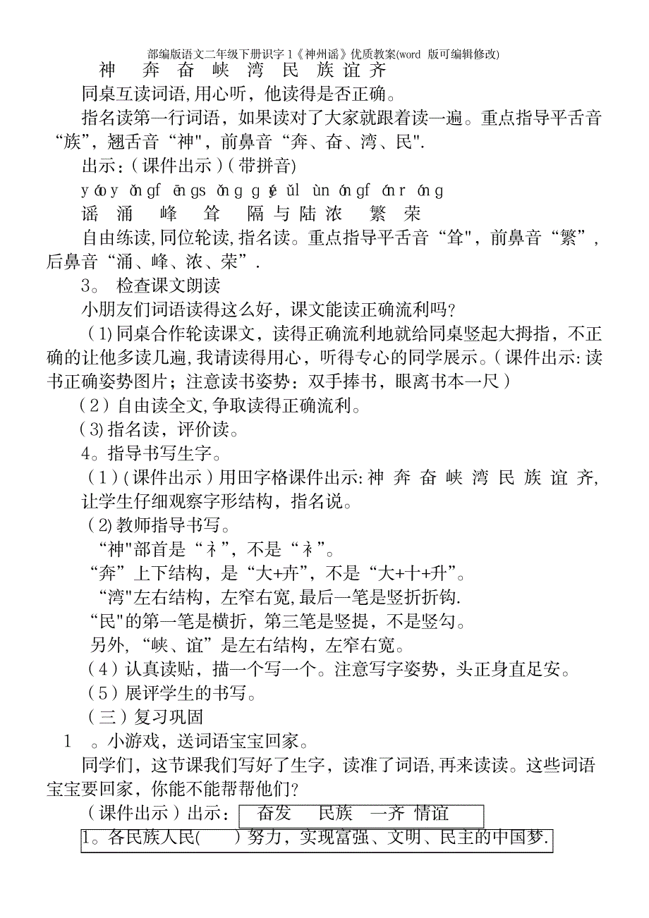 部编版语文二年级下册识字1《神州谣》优质教案_第3页