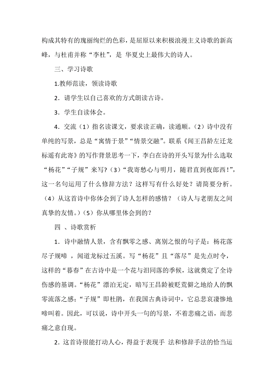 闻王昌龄左迁龙标遥有此寄 教案教学设计[1].docx_第2页