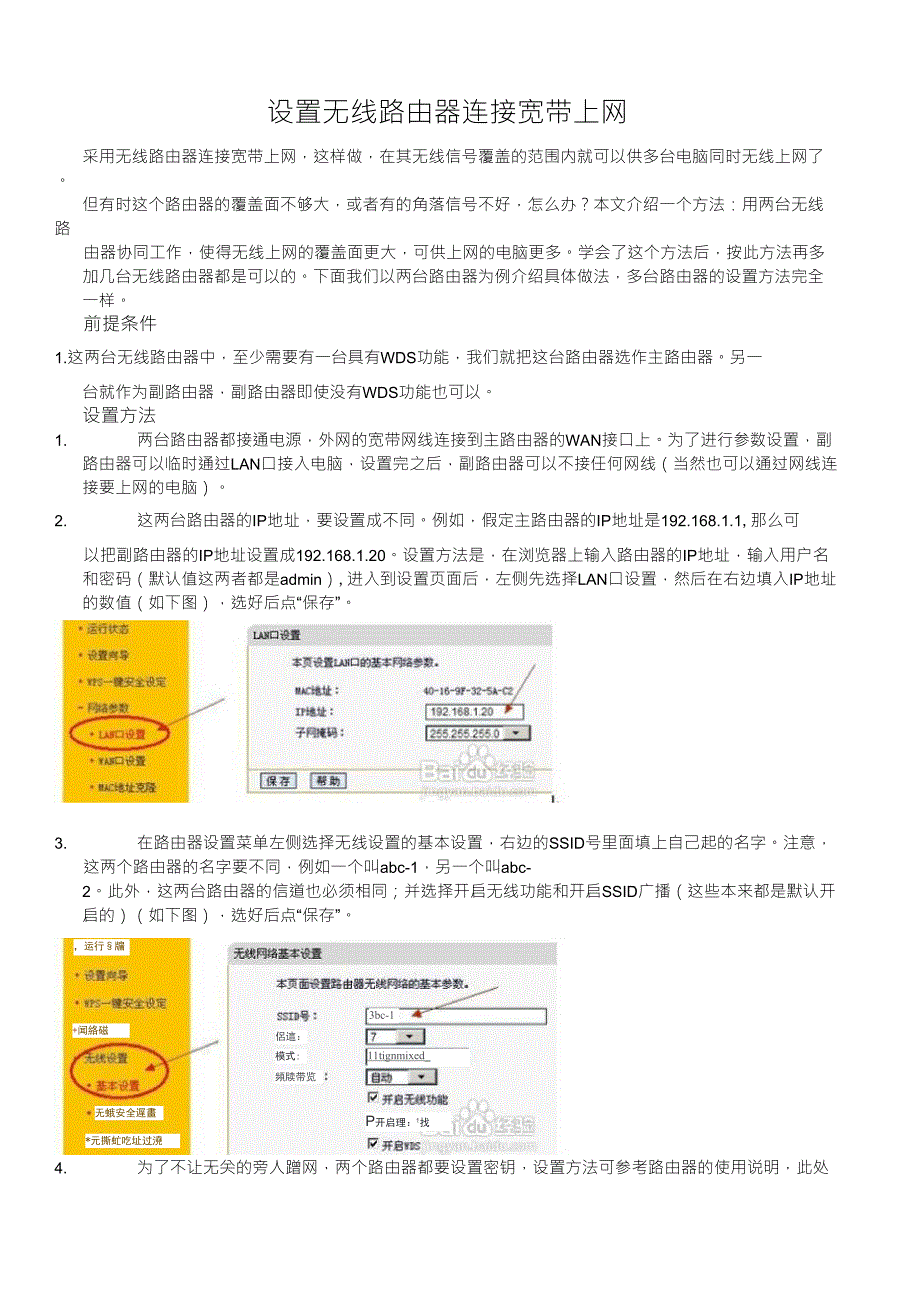 家用宽带如何建立wifi_第1页