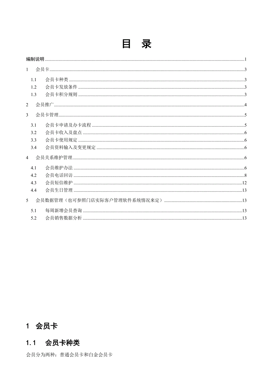 门店会员管理手册模板_第3页