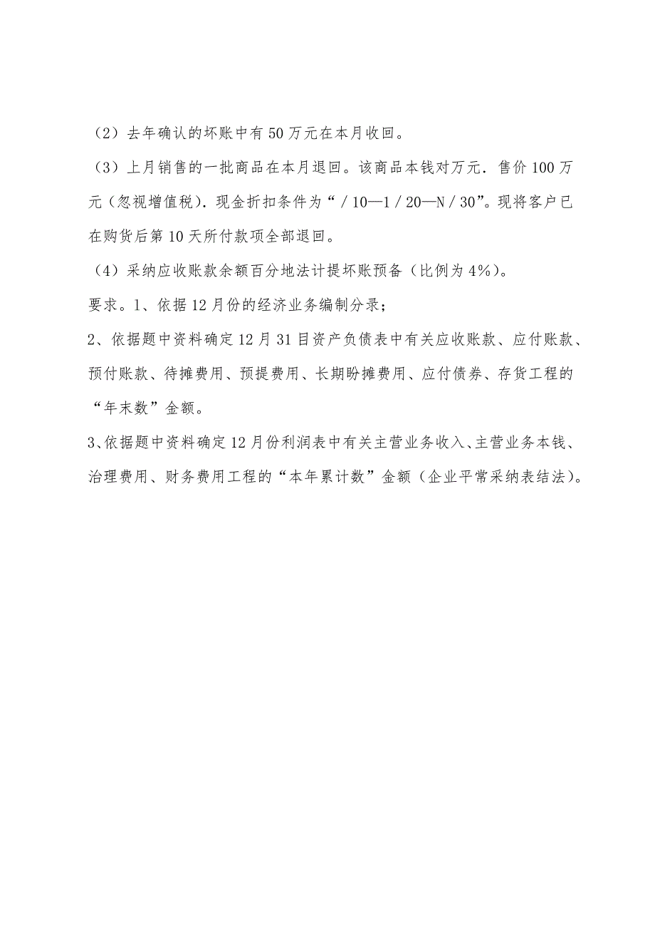 2022年《财务与会计》初级会计实务典型自测试题(一)(4)2.docx_第3页