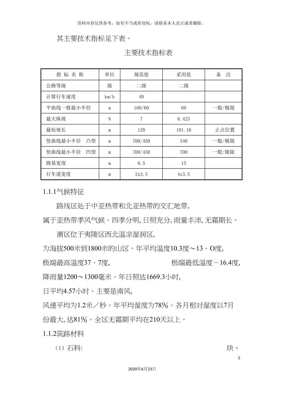 公路改造工程施工组织设计模板.doc_第5页