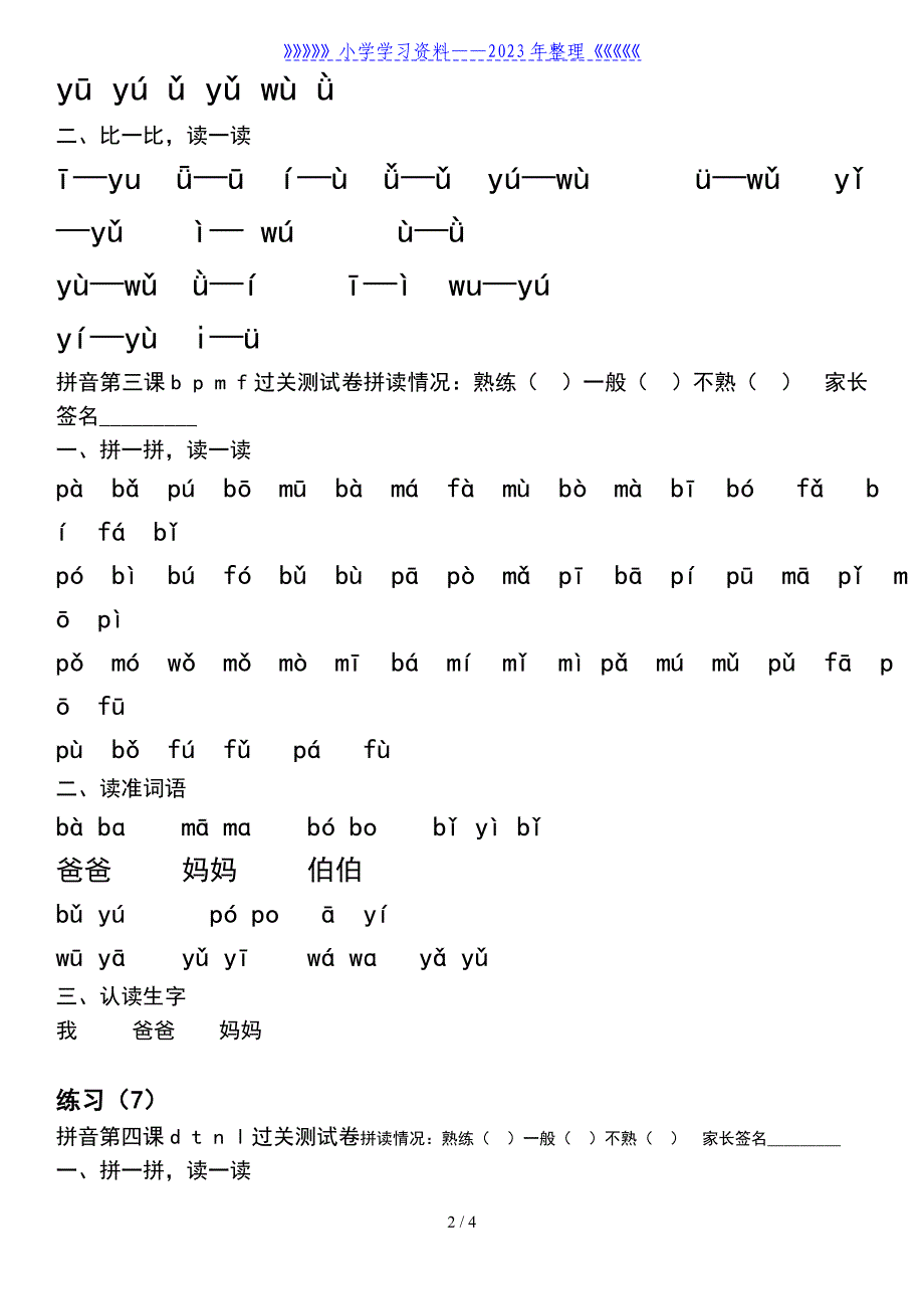 一年级上册人教版汉语拼音拼读练习.doc_第2页