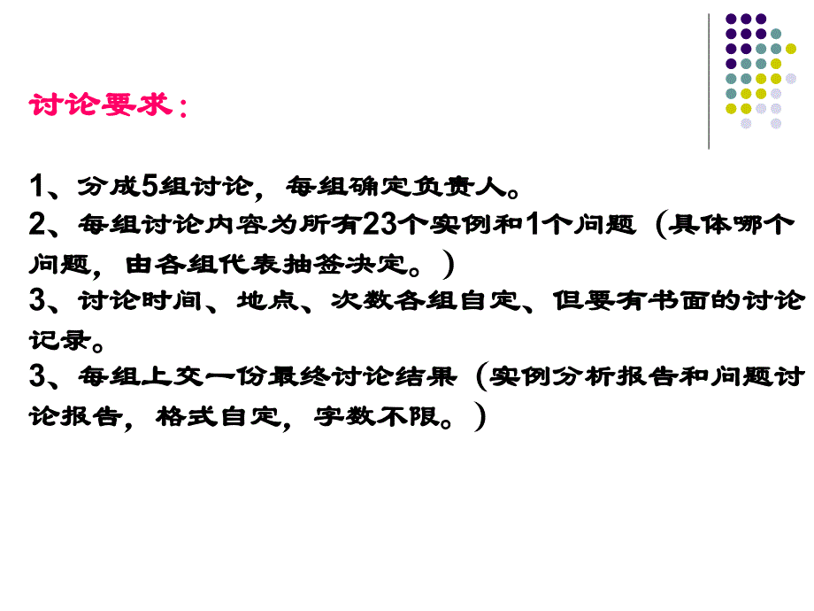 侵权责任法讨论题课.ppt_第2页