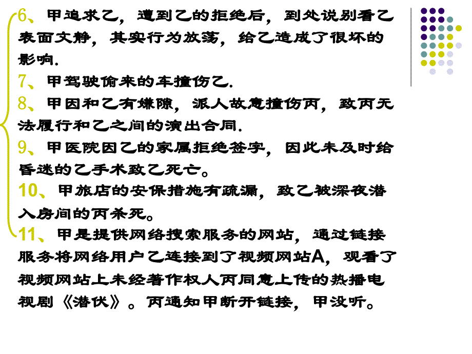 侵权责任法讨论题课.ppt_第4页