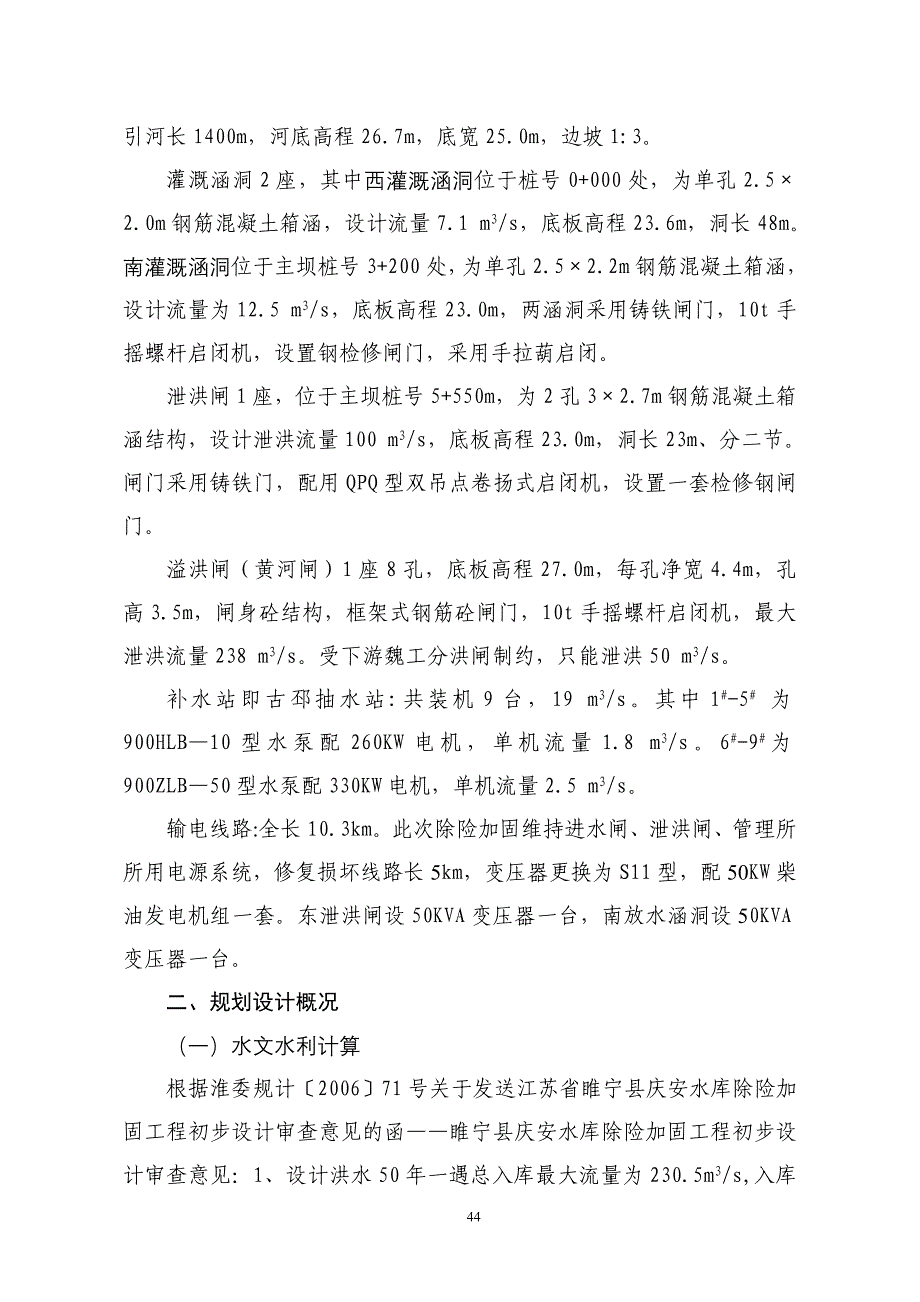 (县2007)年庆安水库防洪预案_第3页