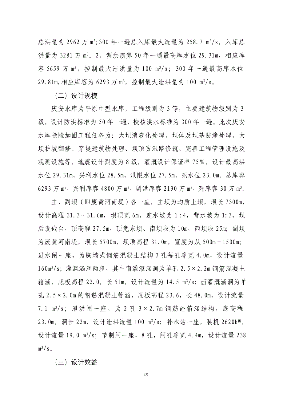 (县2007)年庆安水库防洪预案_第4页