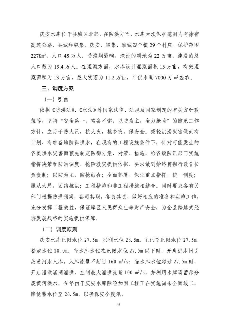 (县2007)年庆安水库防洪预案_第5页