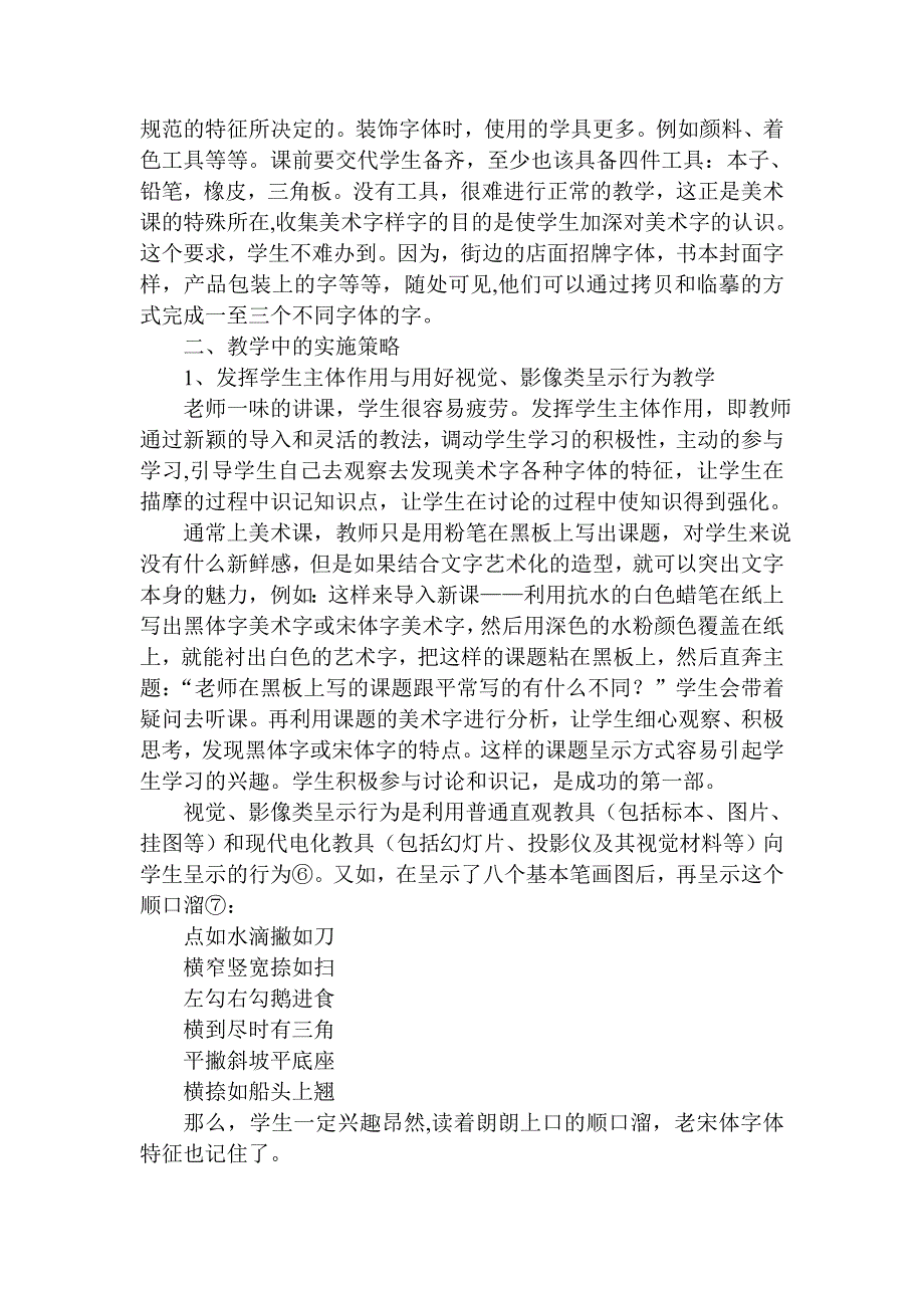 如何上好初中学美术字课的教学策略.doc_第4页