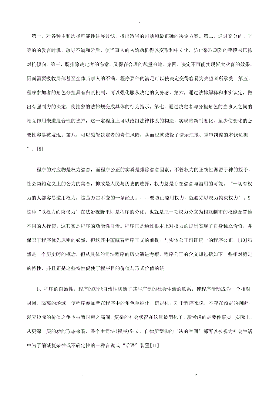 量刑公正程序规制发展协调_第4页