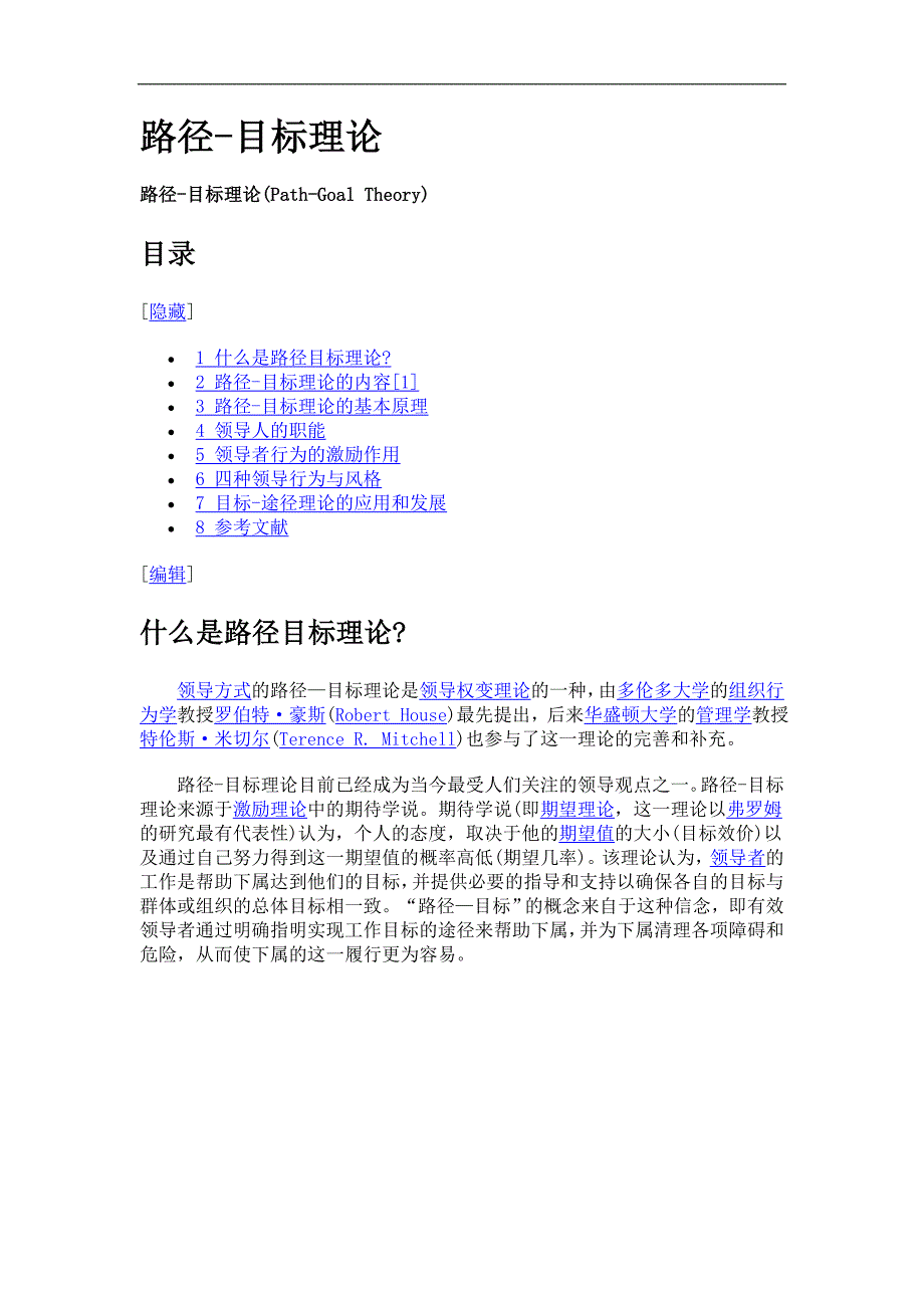 路径-目标理论.doc_第1页