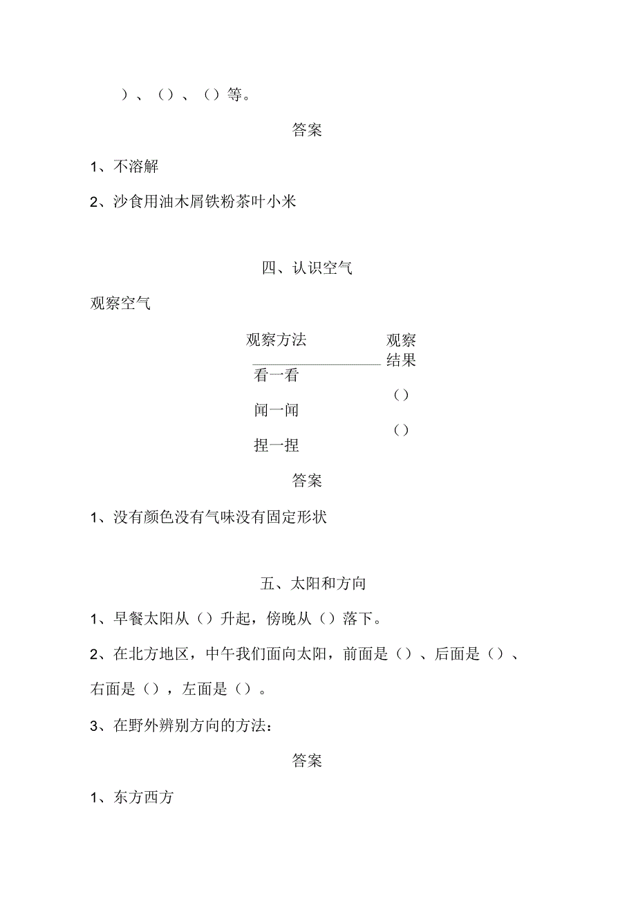 一年级科学下册全册知识点_第3页