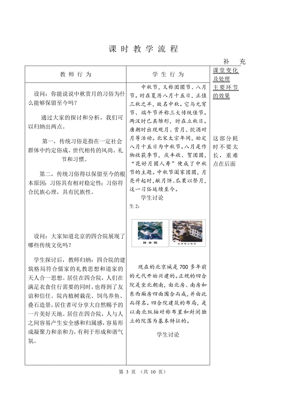 传统文化的继承教案(新).doc_第3页