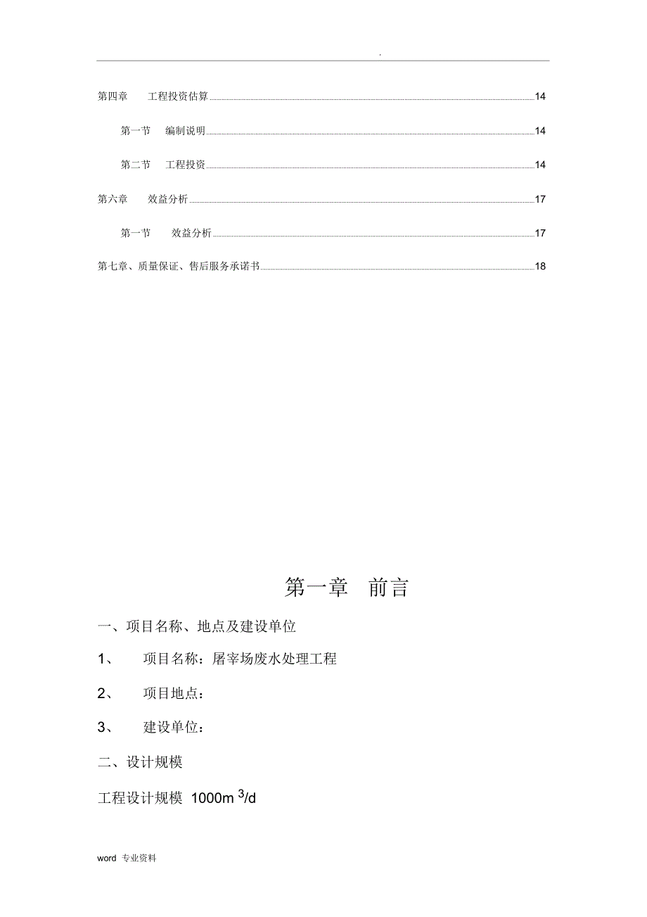 屠宰场1000吨废水方案_第3页