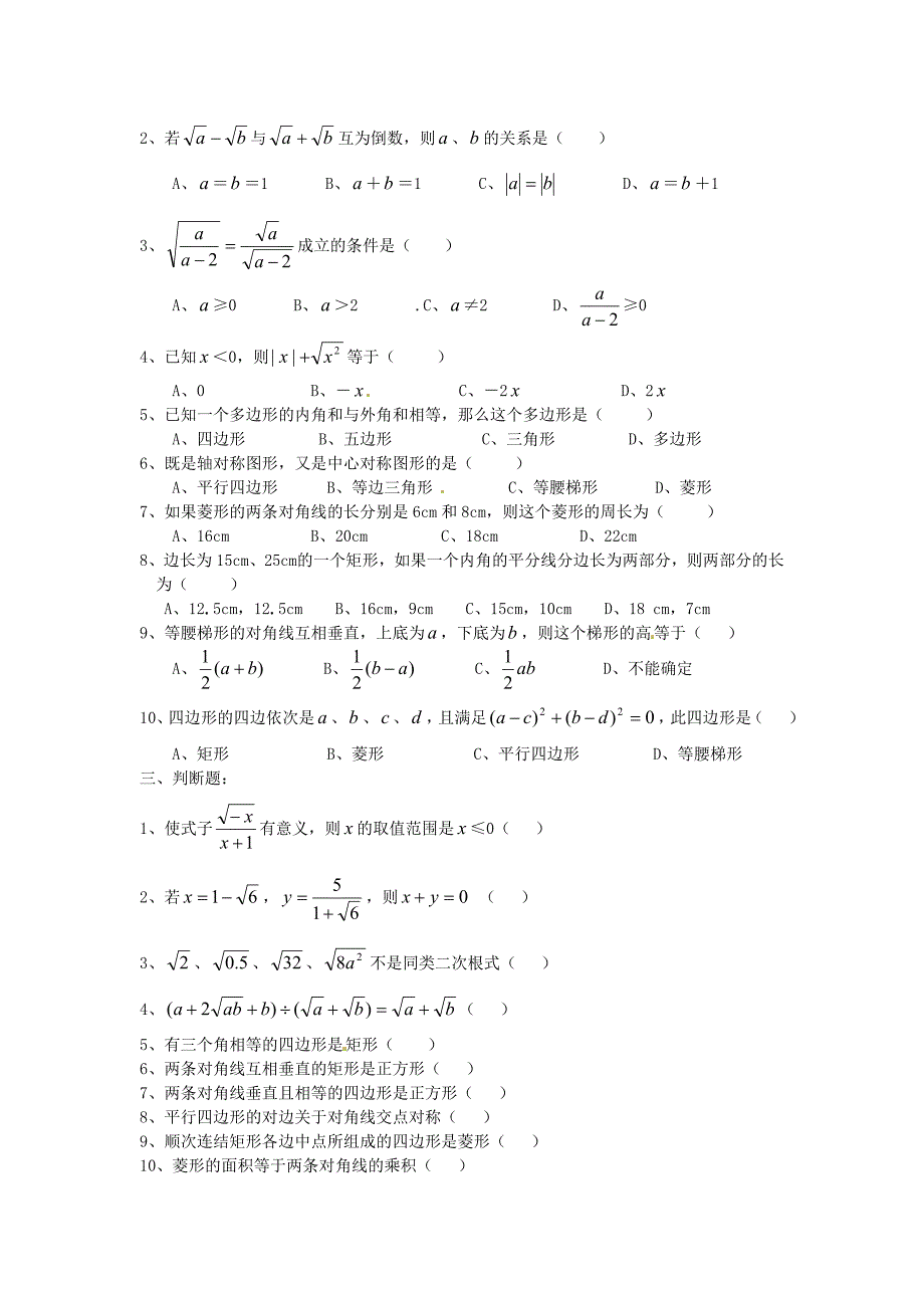 江苏省盐城市大丰区2017-2018学年八年级数学下学期期末综合复习资料试题十四_第2页