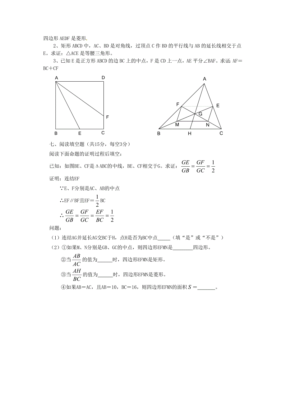 江苏省盐城市大丰区2017-2018学年八年级数学下学期期末综合复习资料试题十四_第4页