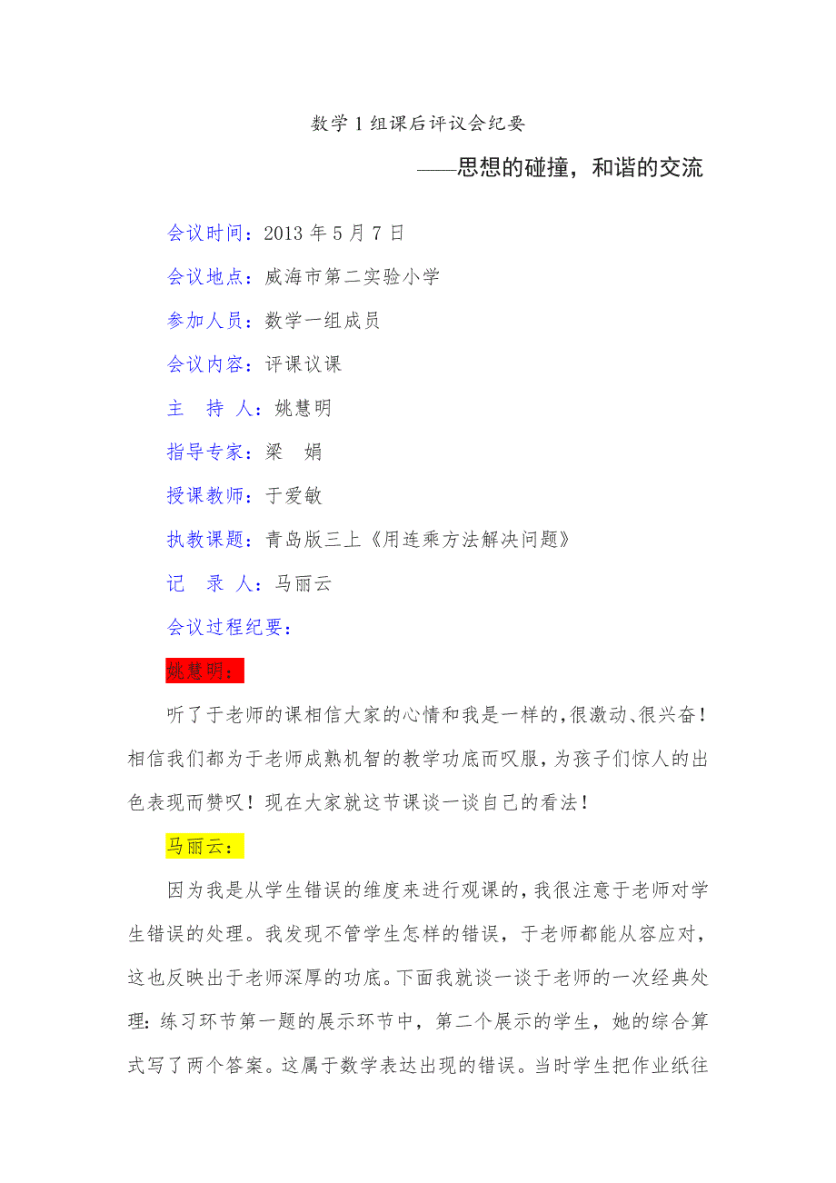 数学1组课后评议会纪要_第1页