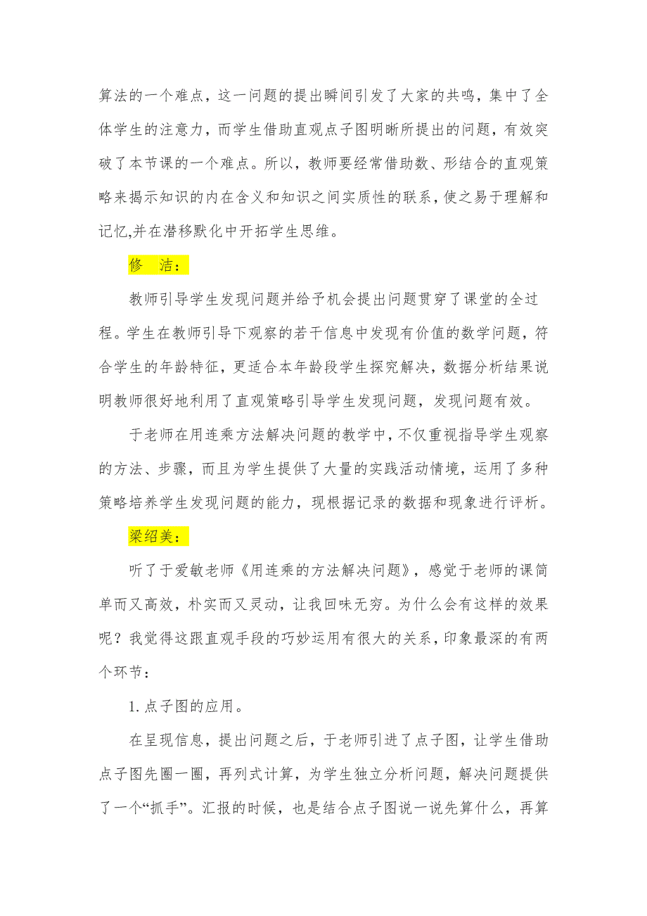 数学1组课后评议会纪要_第3页