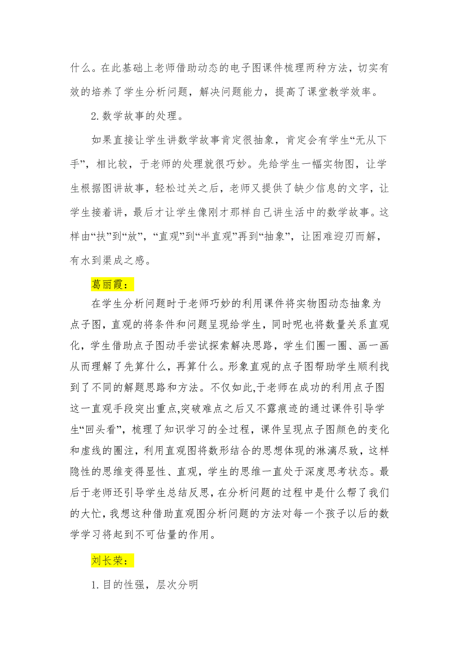 数学1组课后评议会纪要_第4页