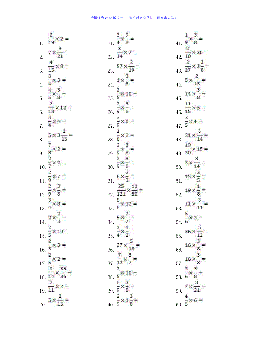 小学数学六年级分数乘法口算题800道Word编辑_第1页