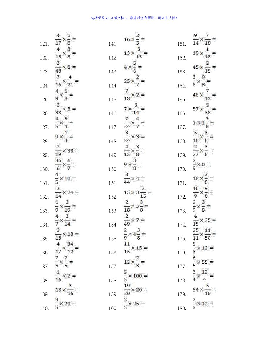 小学数学六年级分数乘法口算题800道Word编辑_第3页