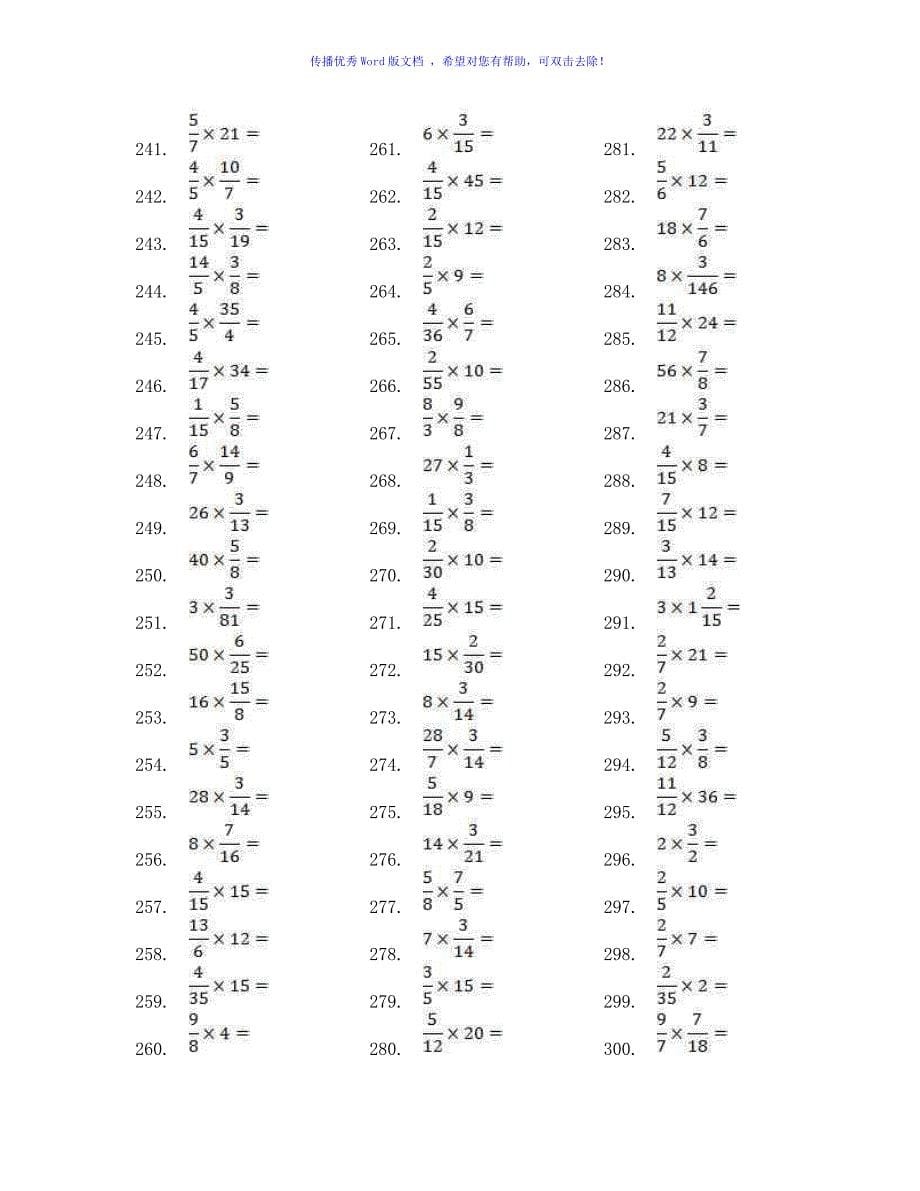 小学数学六年级分数乘法口算题800道Word编辑_第5页