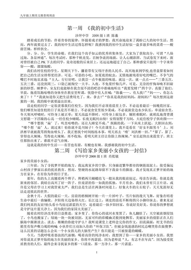 《我的初中生活》学生文章.doc