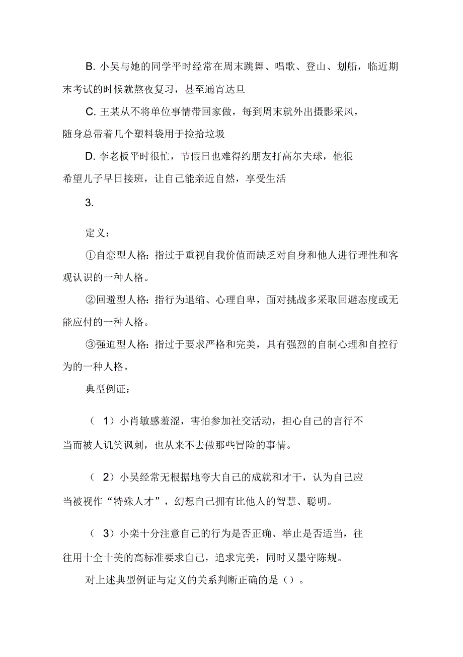 2019年国考行测定义判断专项练习19_第2页