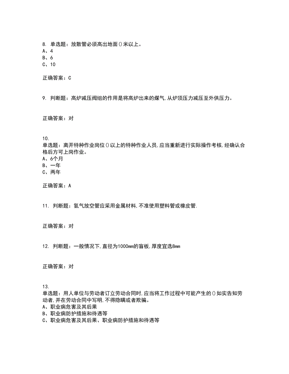 煤气作业安全生产考前难点剖析冲刺卷含答案67_第2页