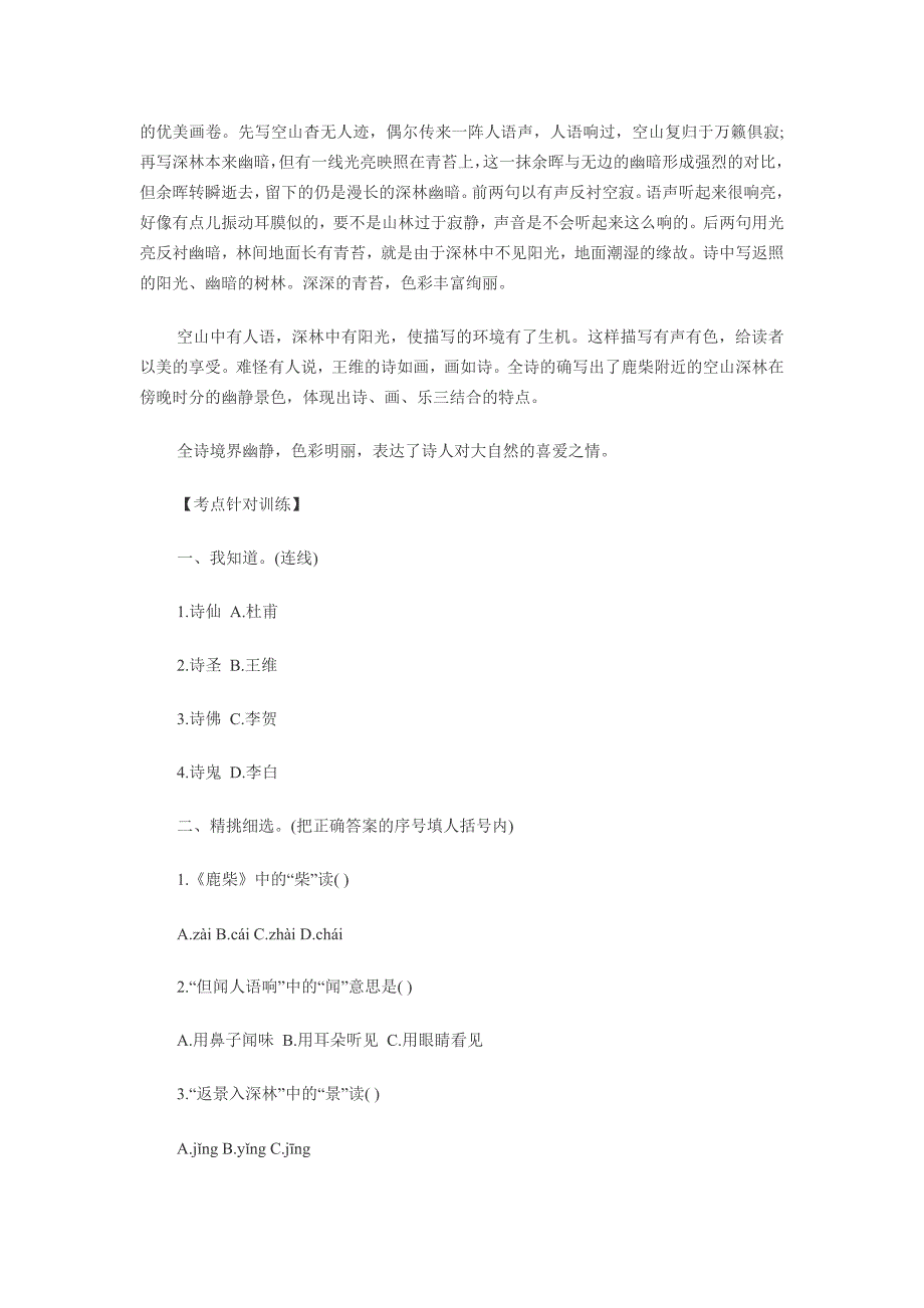 小升初语文古诗练习题_第2页