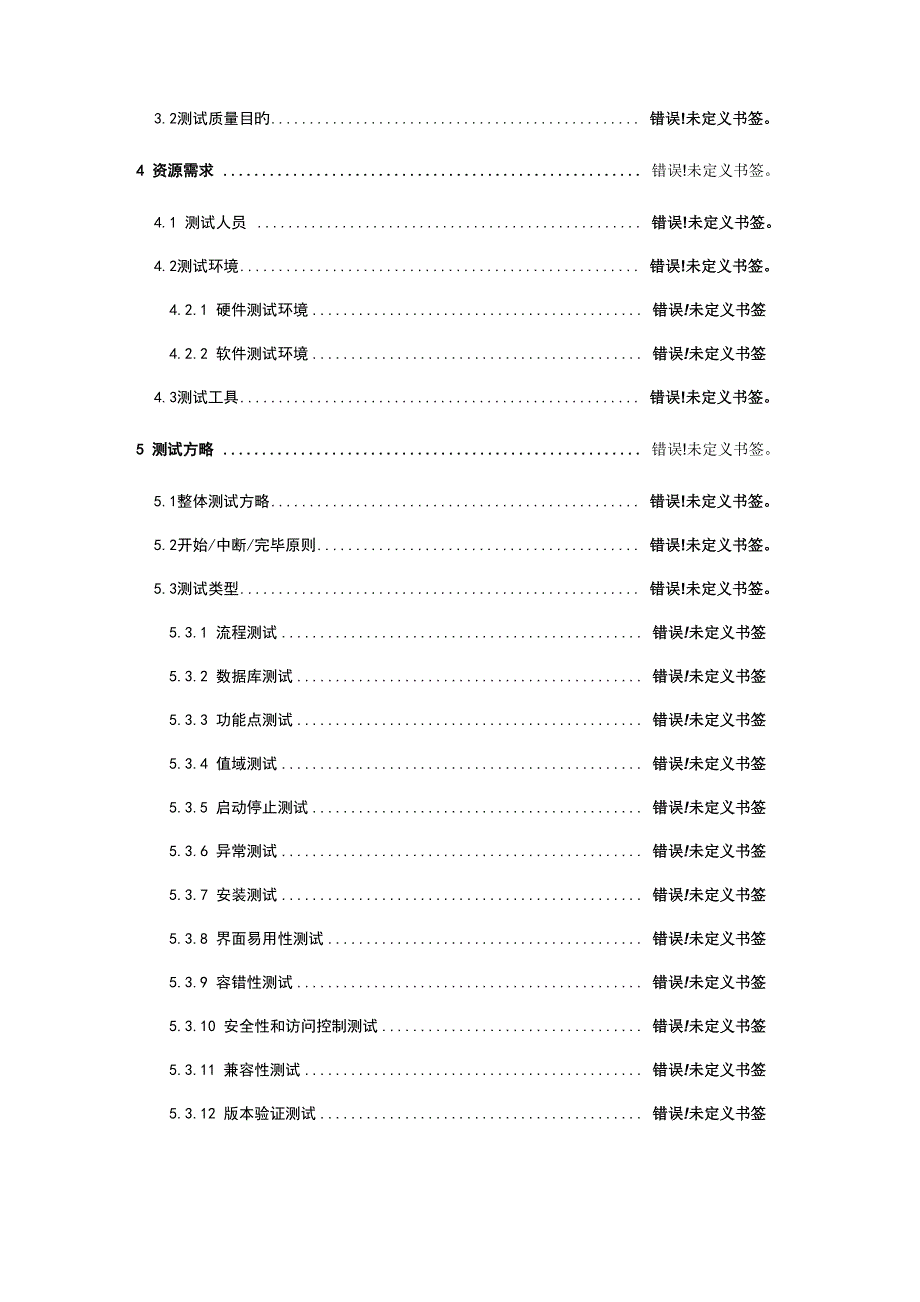 系统功能测试综合计划_第4页