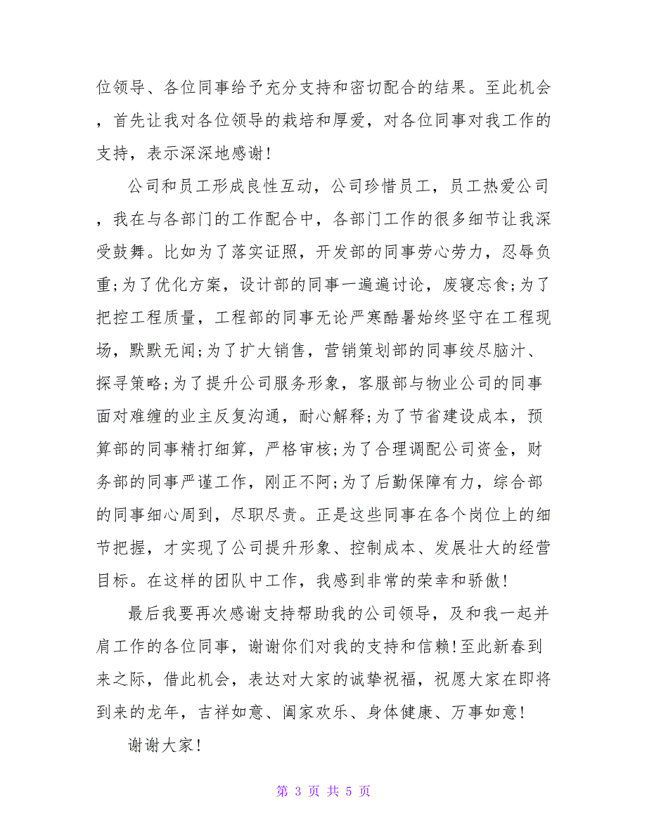 2022年会员工简短致辞发言稿模板_第3页