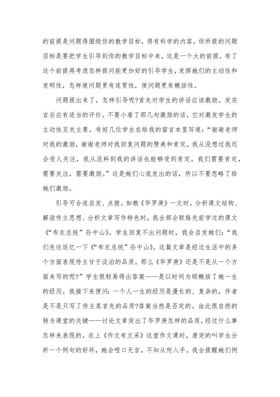 语文老师实习汇报_第5页