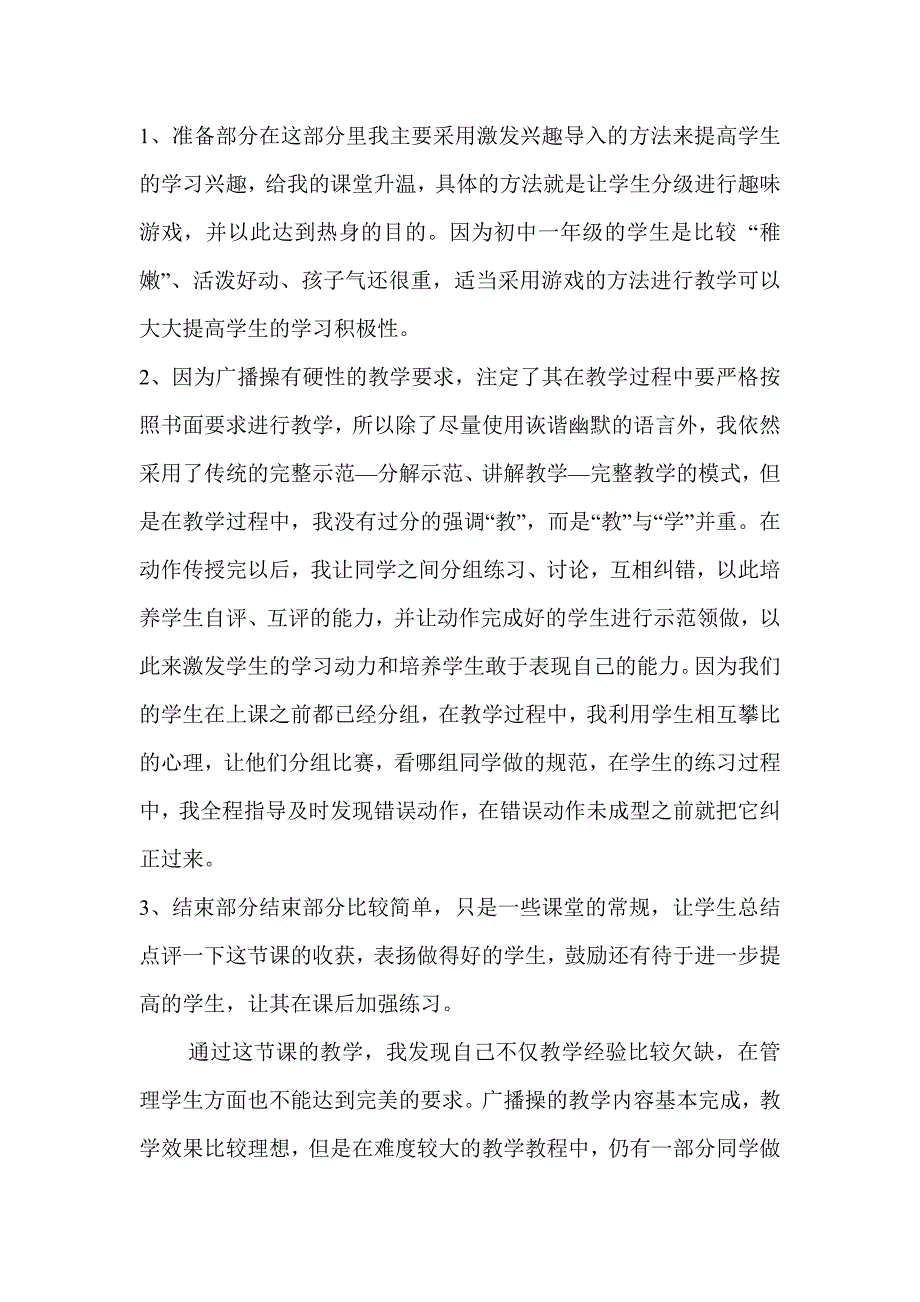 广播操教学案例分析.doc_第2页