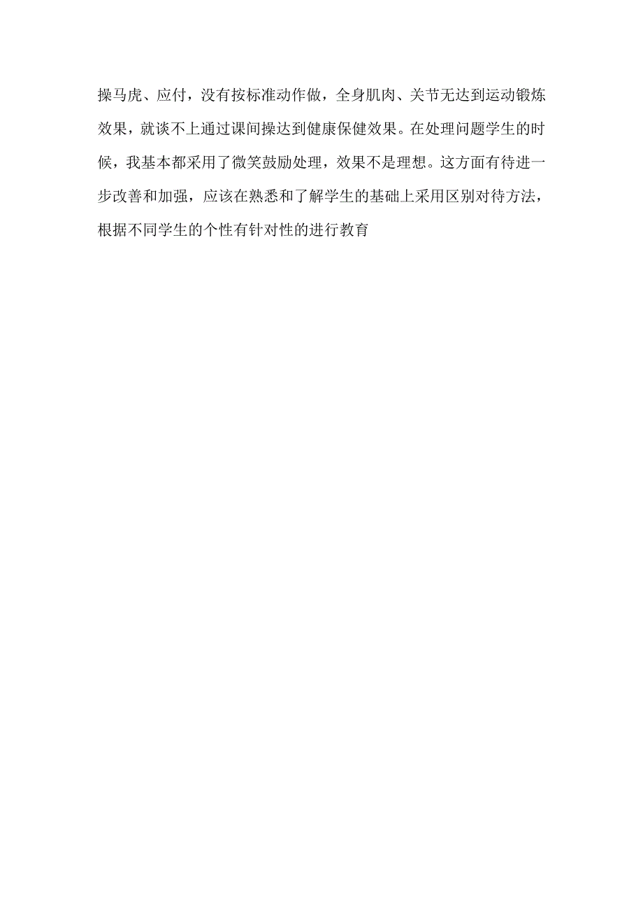 广播操教学案例分析.doc_第3页